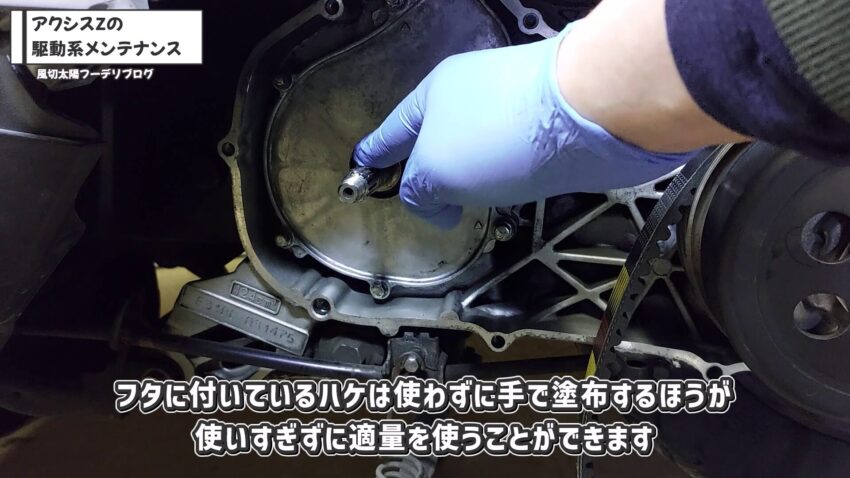 ネバーシーズをクランクシャフトに手で塗布する様子です。