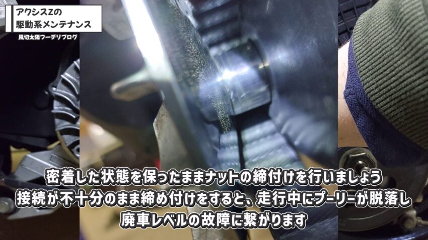 プーリフェイスが奥までしっかり密着している様子です。