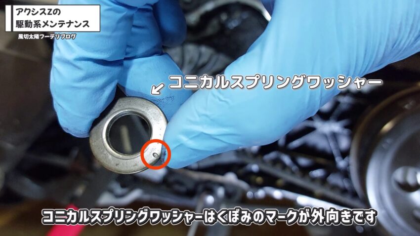 コニカルスプリングワッシャーはくぼみのある方が外向きです。