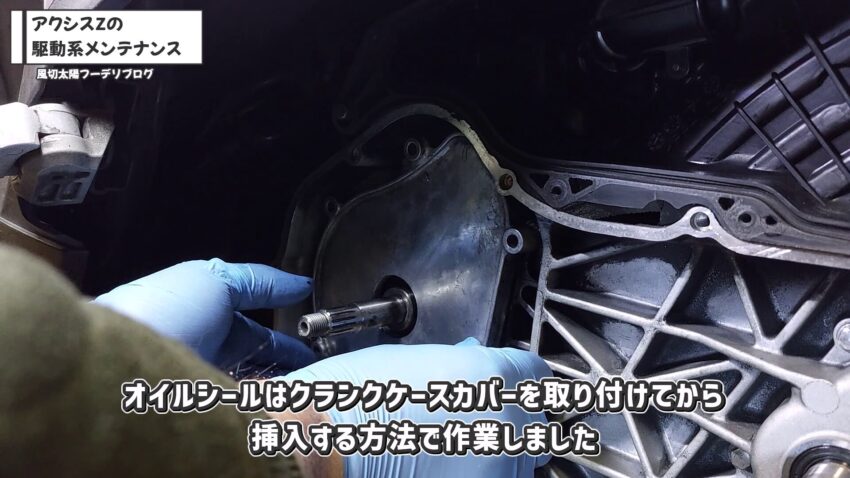 オイルシールはクランクケースカバーを取り付け後に挿入しました。