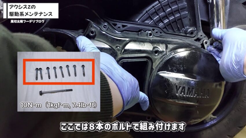 Vベルトケースを8本のボルトで組み付けています。