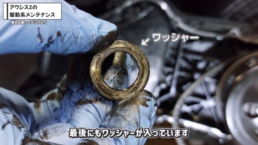 最後に入っているワッシャーです。