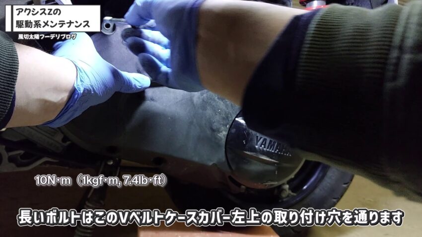 Vベルトケースカバーには長いボルトが通ります。