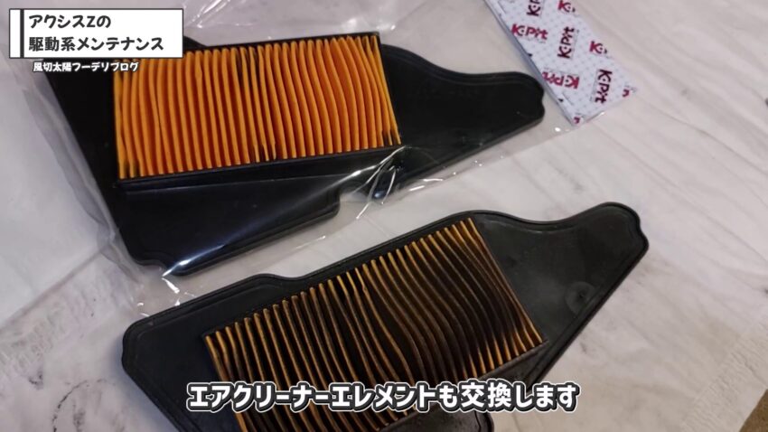 エアクリーナーエレメントの新旧比較です。