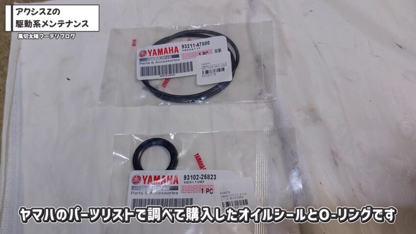 新品のオイルシールとO-リングです。