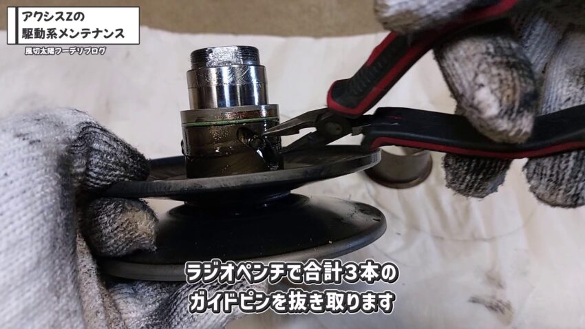 ガイドピンをラジオペンチで抜き取っています。