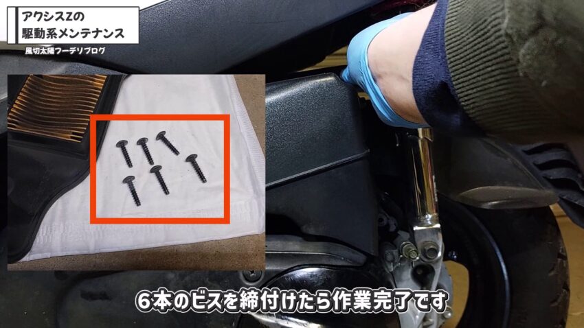 エアクリーナーボックスを固定している6本のビスです。