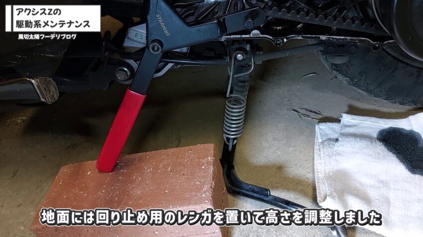ユニバーサルホルダーの回り止めのために置いたレンガです。