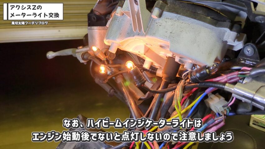 ソケットを戻す前にバルブの点灯確認をします。