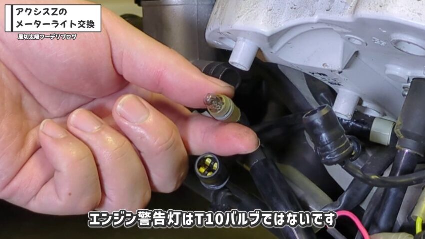 エンジン警告灯はT10バルブではありません。