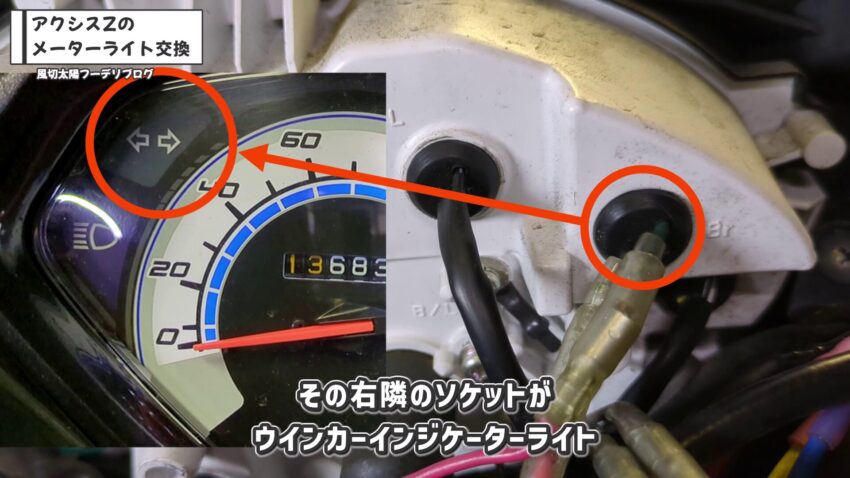 ウインカーインジケーターライトのソケットです。