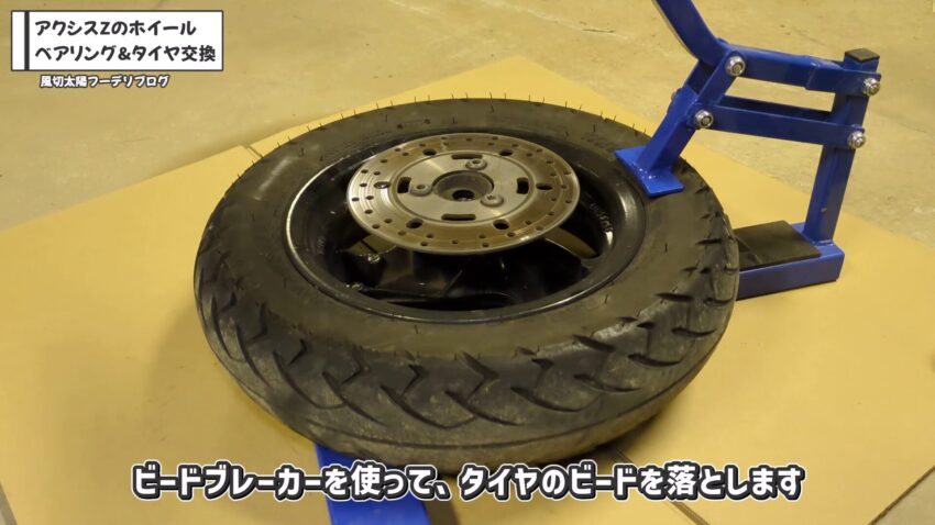 ビードブレーカーを使って、タイヤのビードを落としています