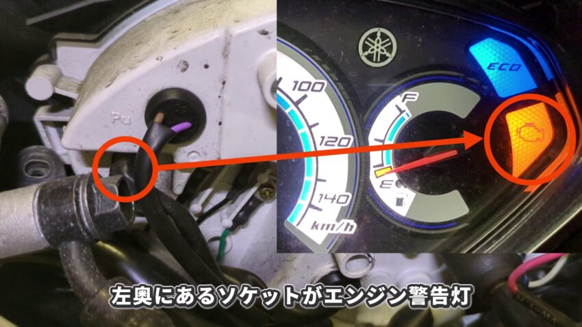 アクシスZのエンジン警告灯のソケットです。T10バルブではなく、おそらくT6.5バルブが使われています。