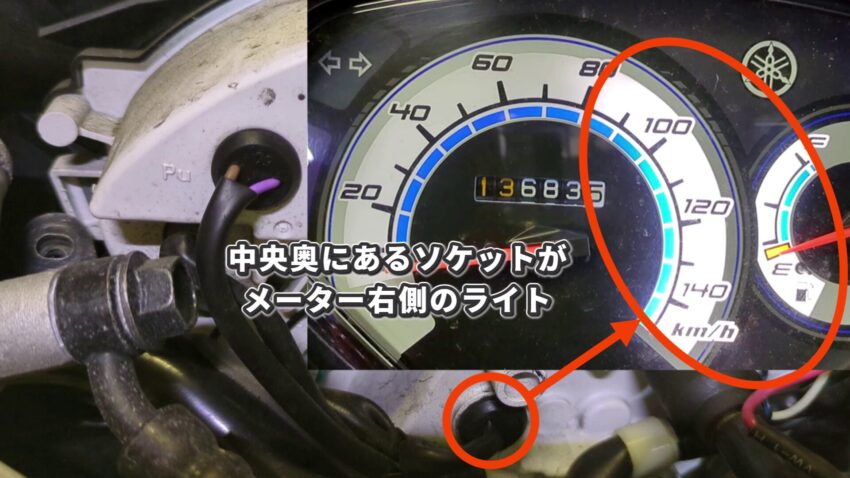 アクシスZのメーター右側を照らすバルブソケットです。