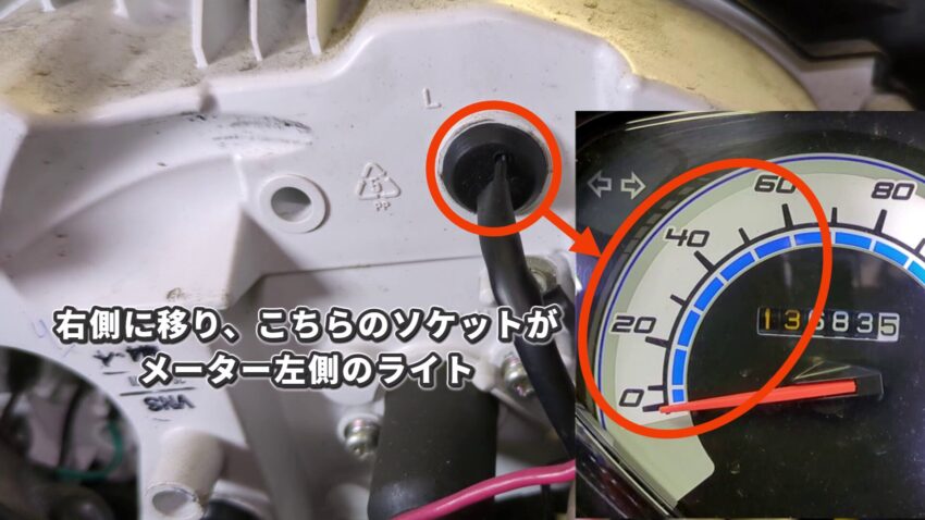 アクシスZのメーター左側を照らすバルブソケットです。