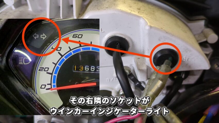 アクシスZのウインカーインジケーターライトのソケットです。