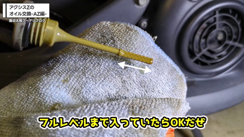 オイルレベルゲージに付着したエンジンオイル