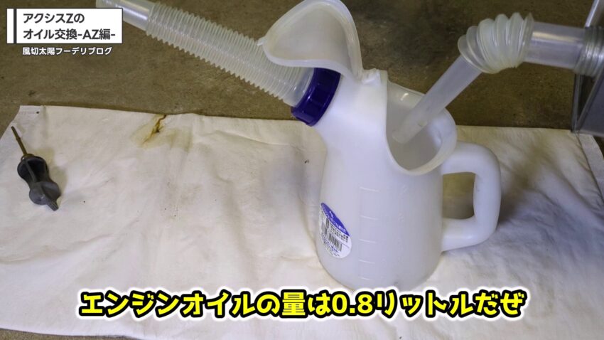 オイルジョッキでエンジンオイルを計量する