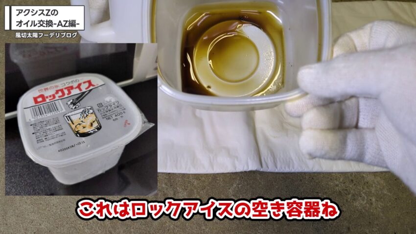オイルドレンパン