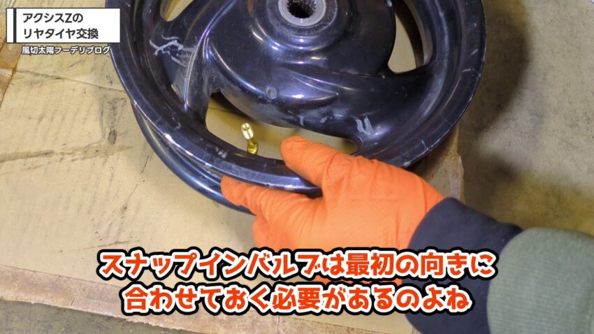 スナップインバルブの正しい向き