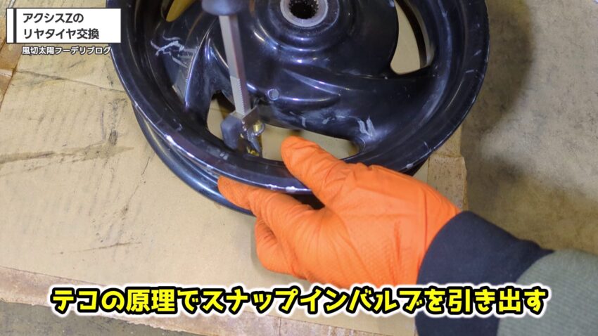 スナップインバルブを装着する