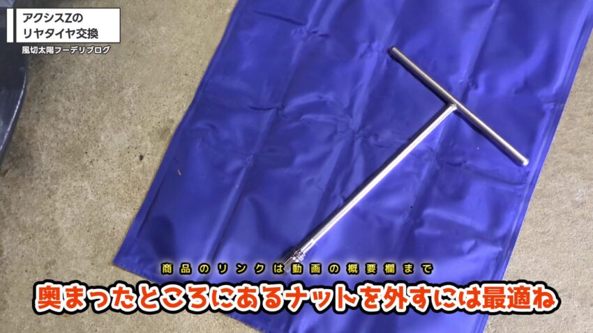 KTC製のT型レンチ