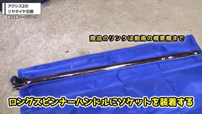 ロングスピンナーハンドル