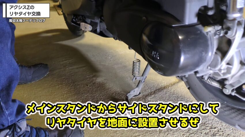 メインスタンドとサイドスタンド