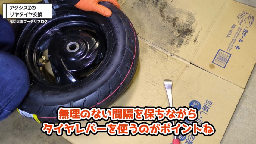タイヤレバーでタイヤを装着する