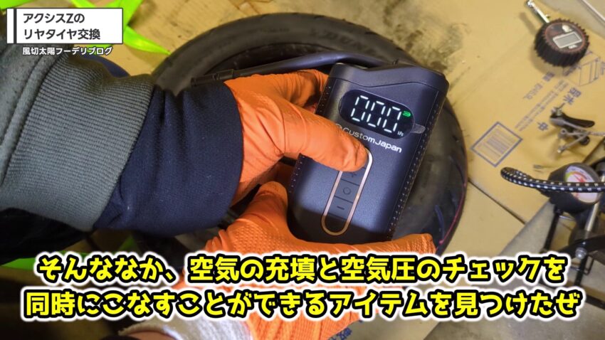 充電式空気入れ