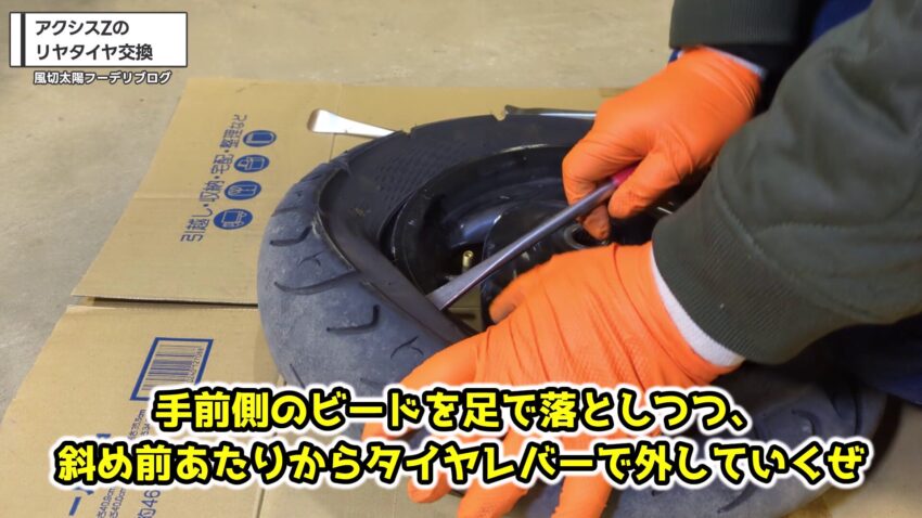 タイヤレバーでタイヤを外す