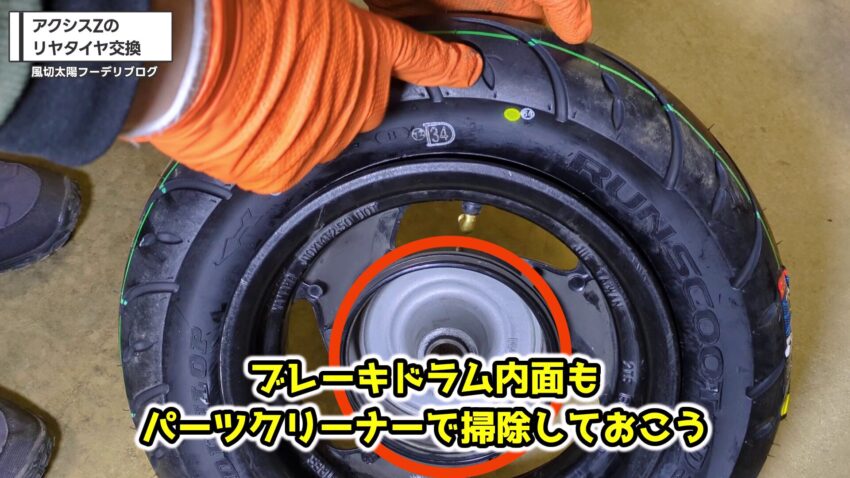 タイヤの軽点マークとブレーキドラム内面