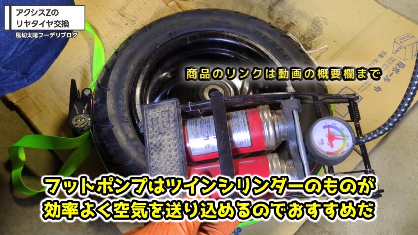 ツインシリンダーのフットポンプ