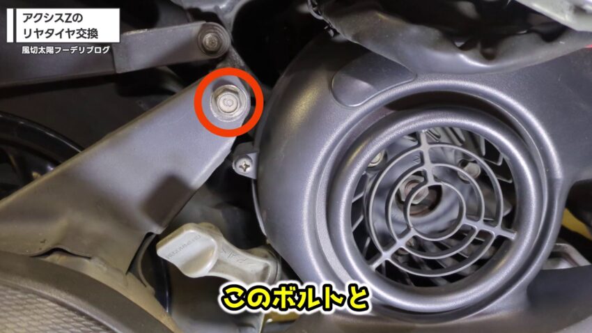 マフラーを固定している2本のボルト