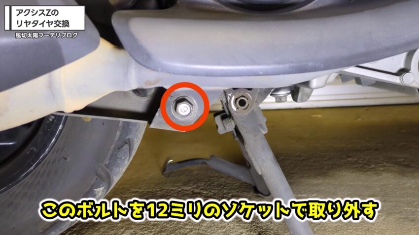 マフラーを固定している2本のボルト