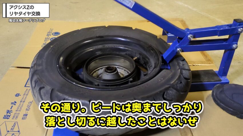 ビードブレーカーを使用している様子
