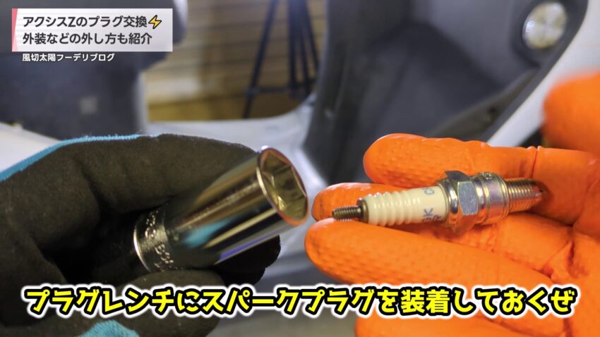 プラグレンチにプラグを装着する