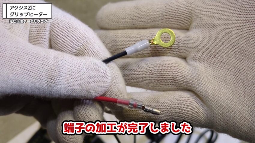 端子を接続した配線