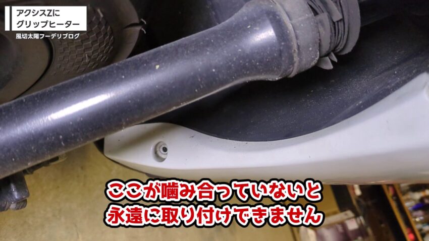 正しく組み付けられているレッグシールド