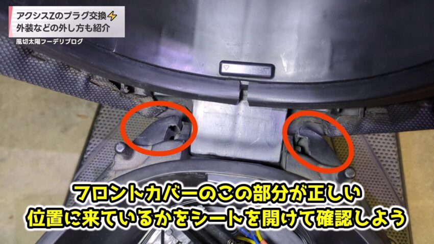 フロントカバーアッセンブリの位置決め部分