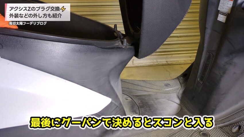 フロントカバーを装着した