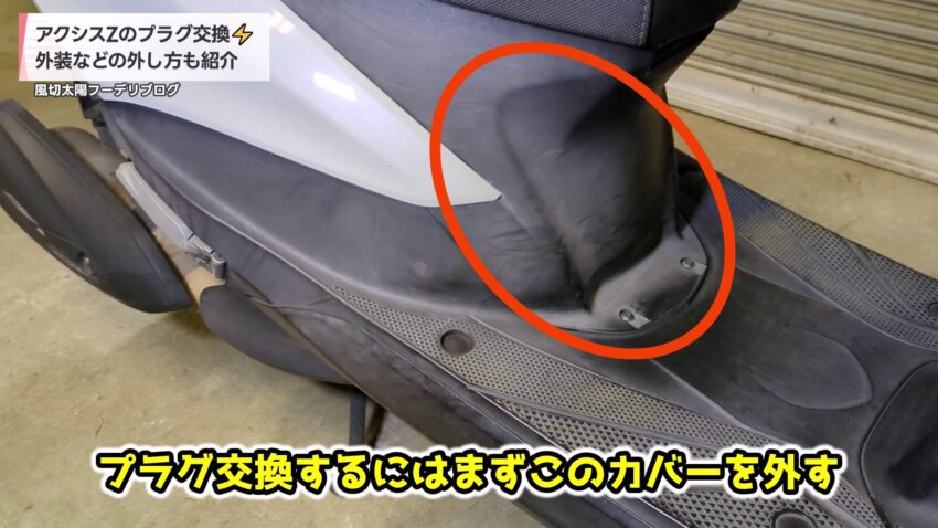 フロントカバー