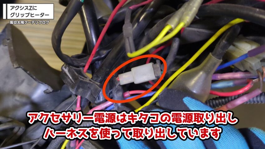 kitaco製の電源取り出しハーネス