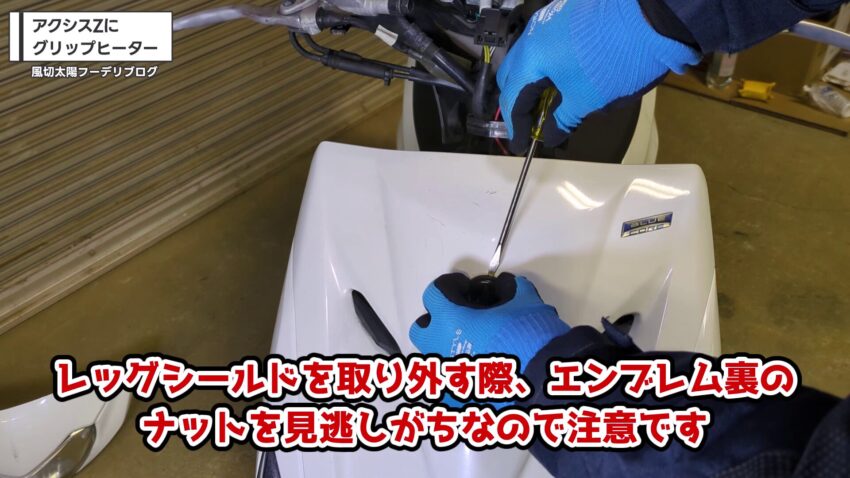 エンブレムの裏にあるナット