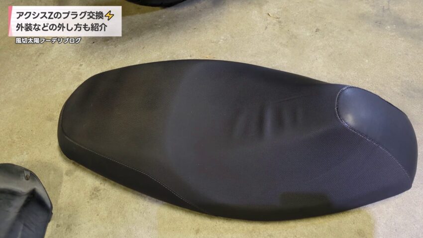 取り外したシート