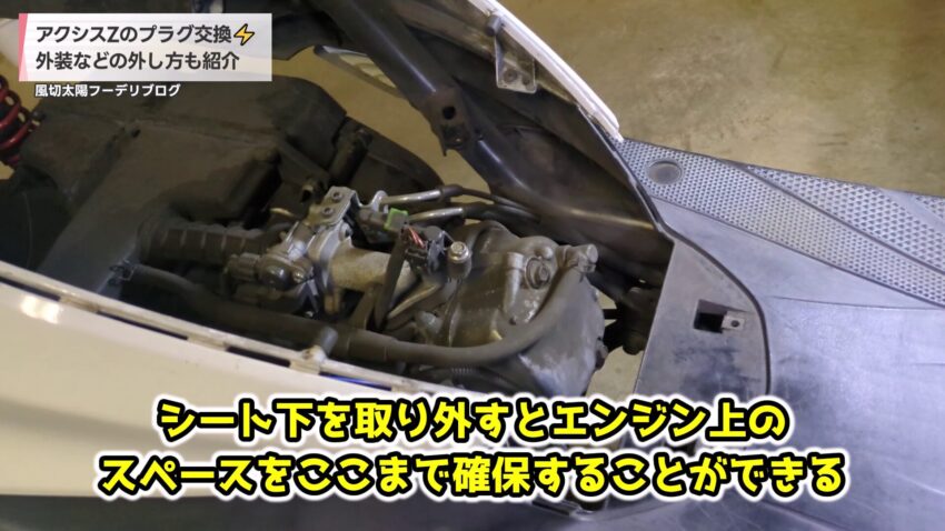 シート下を取り外した