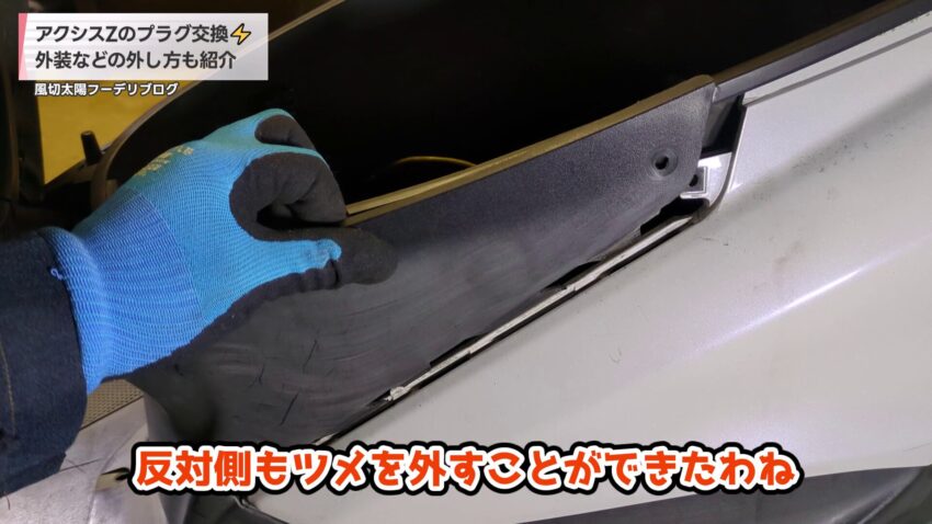 内装剥がしを使ってフロントカバーを外している様子