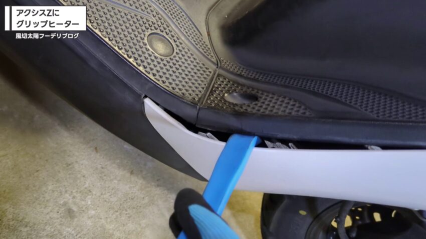 内装剥がしを使ってレッグシールドのツメを外す