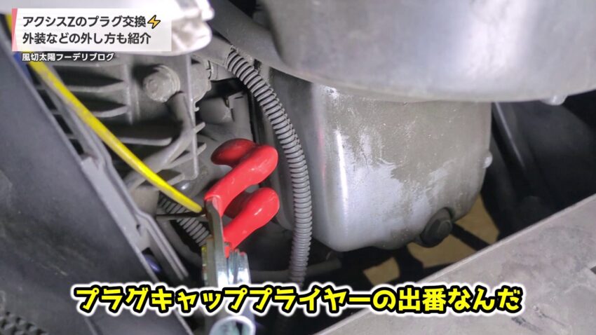 プラグキャッププライヤー