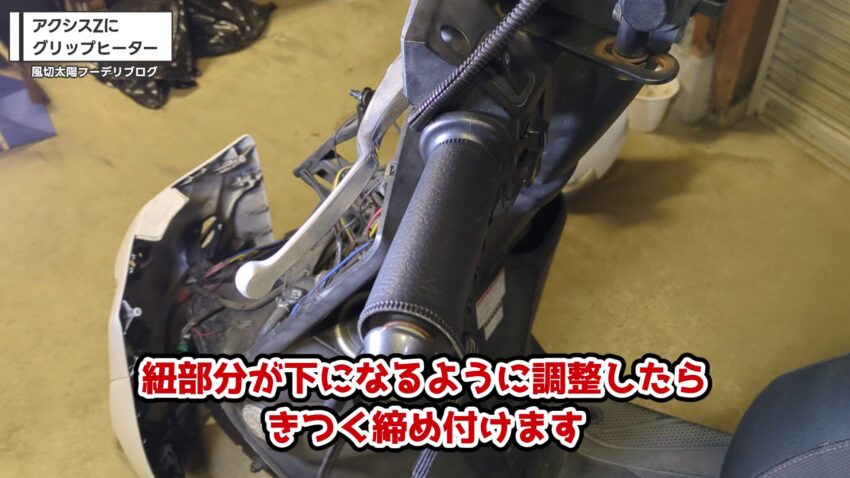 ロールヒーターを紐できつく締め付ける